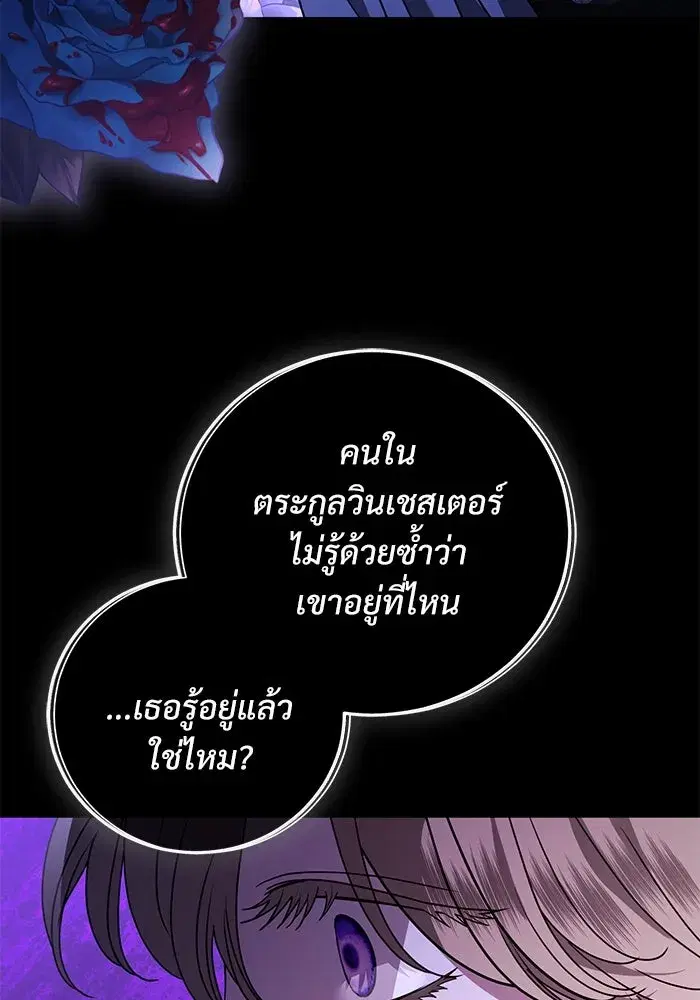 To My Husband’s Mistress ตอนที่ 46 — หน้า 104 จาก 115