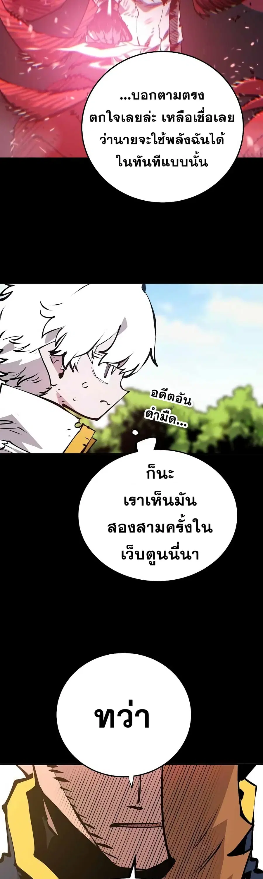 The Player ตอนที่ 97 — หน้า 10 จาก 50