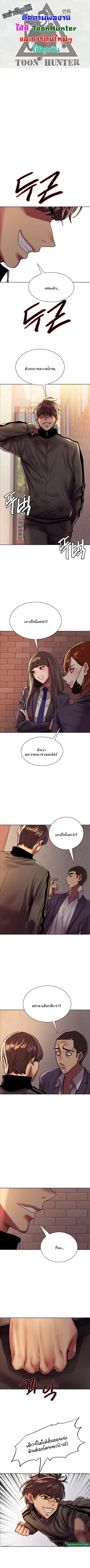 Sex-Stop Watch ตอนที่ 26 — หน้า 1 จาก 10