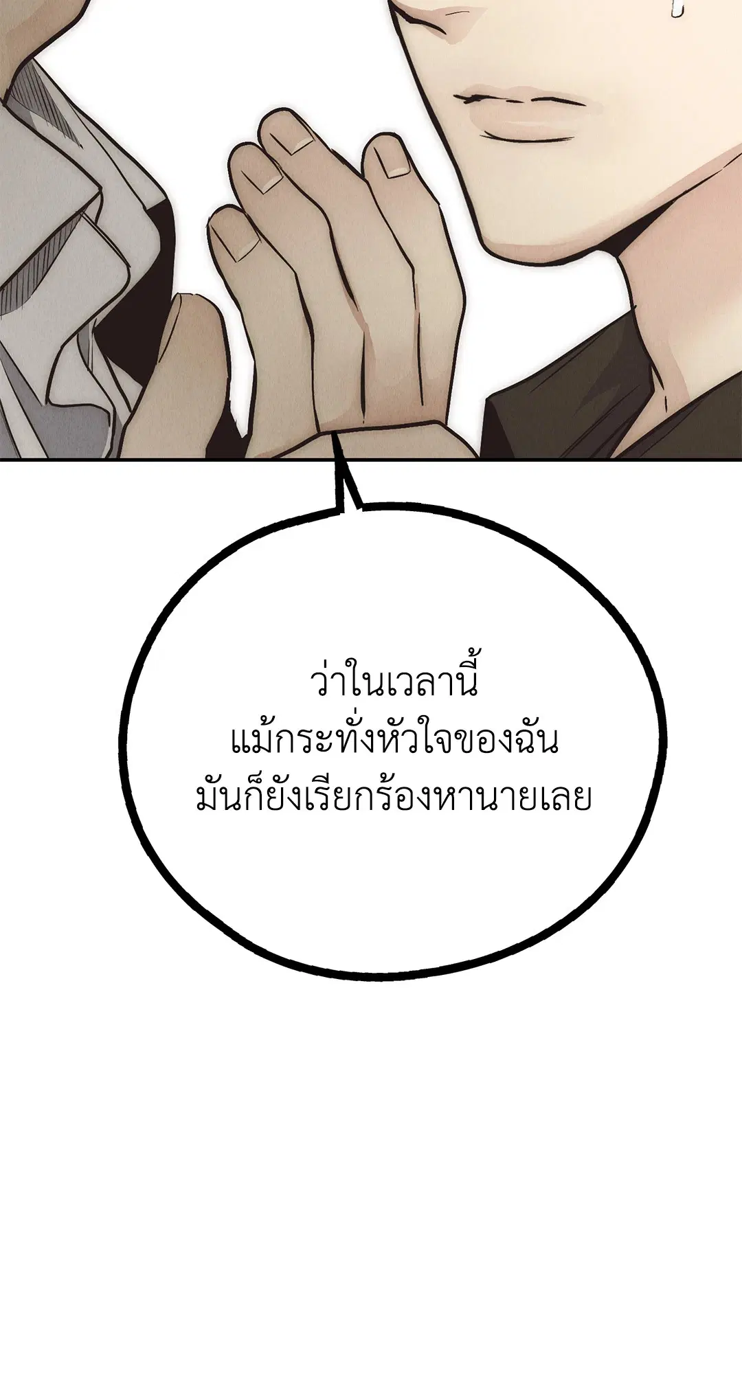 PAYBACK ตอนที่ 71 — หน้า 50 จาก 92
