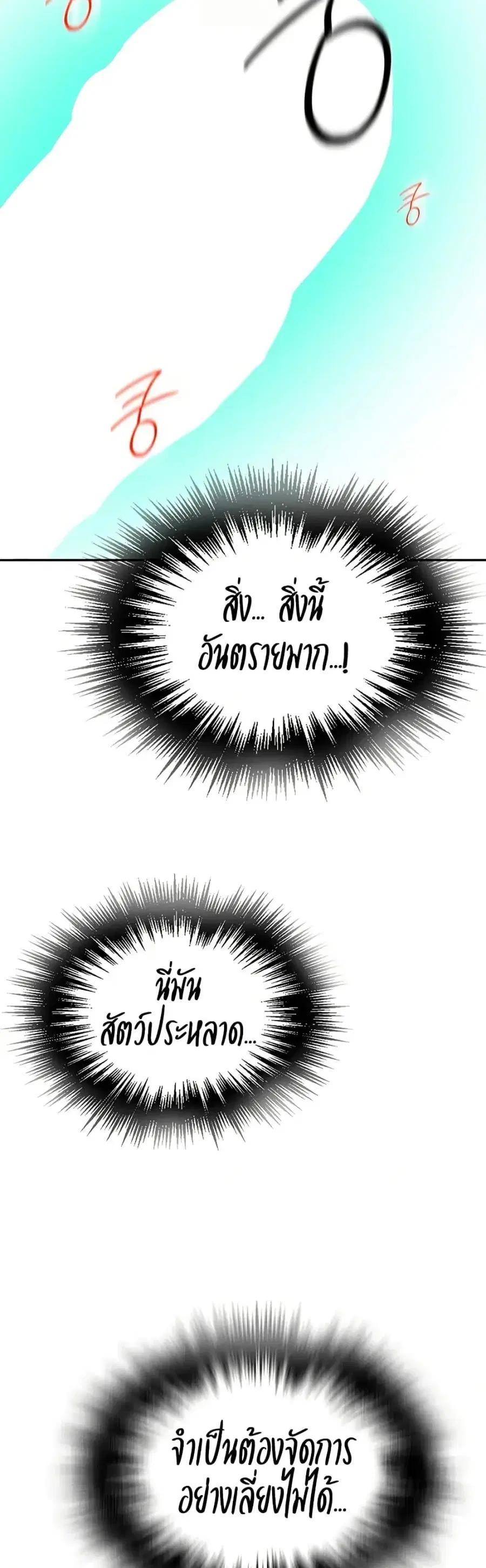 Secret Class ตอนที่ 295 — หน้า 40 จาก 50