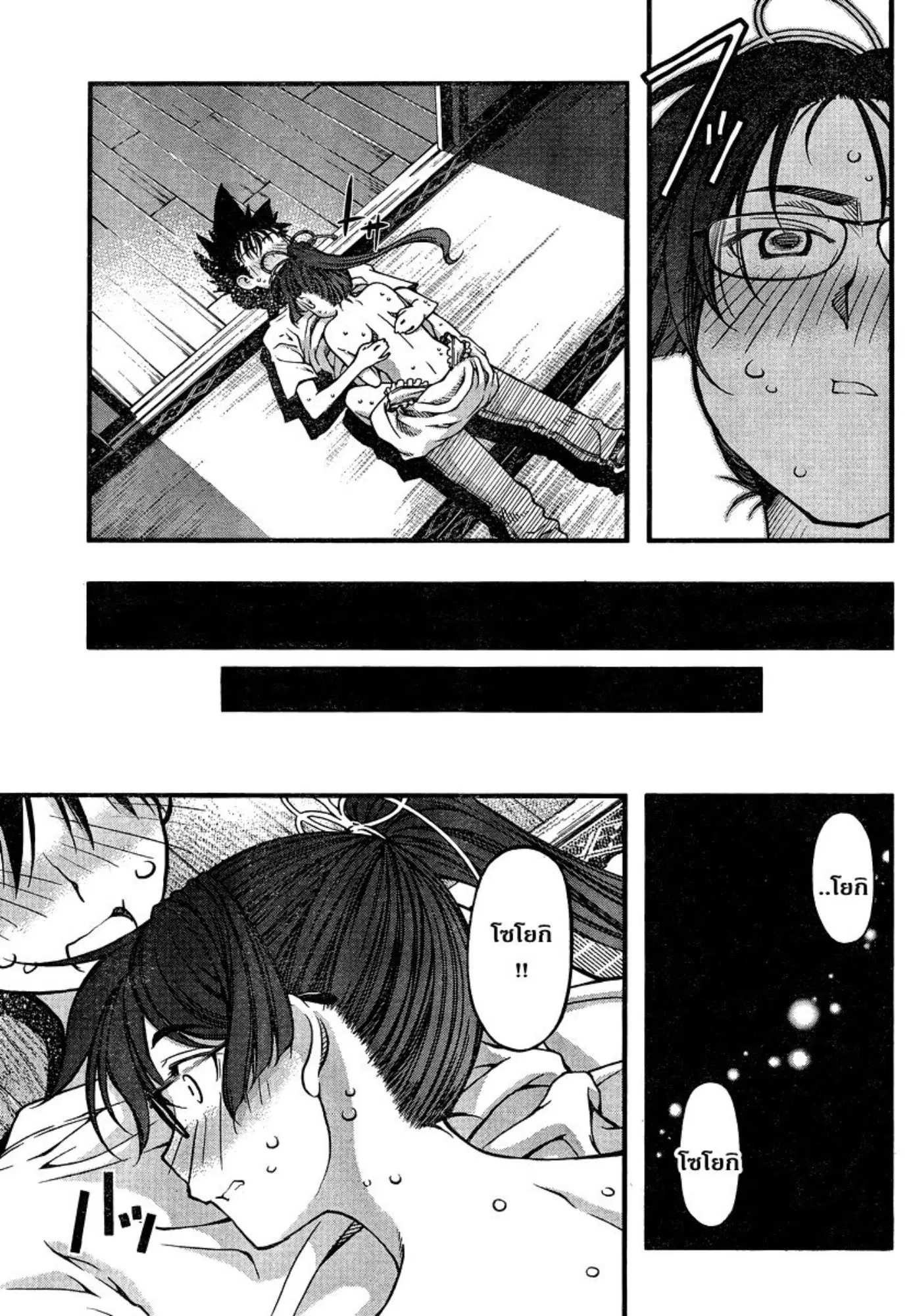 Umi no Misaki ตอนที่ 91 — หน้า 11 จาก 20