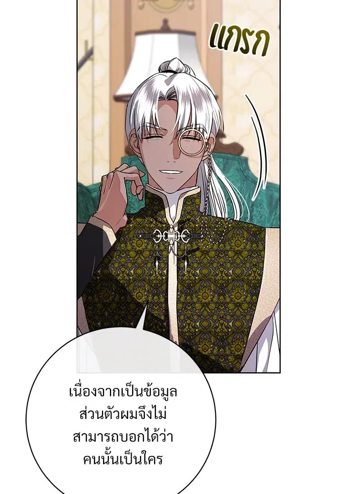 To My Husband’s Mistress ตอนที่ 61 — หน้า 62 จาก 109