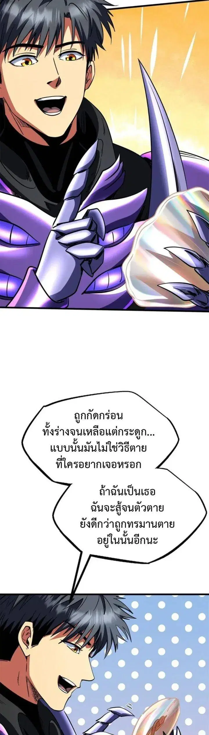 Super God Gene ตอนที่ 284 — หน้า 9 จาก 11
