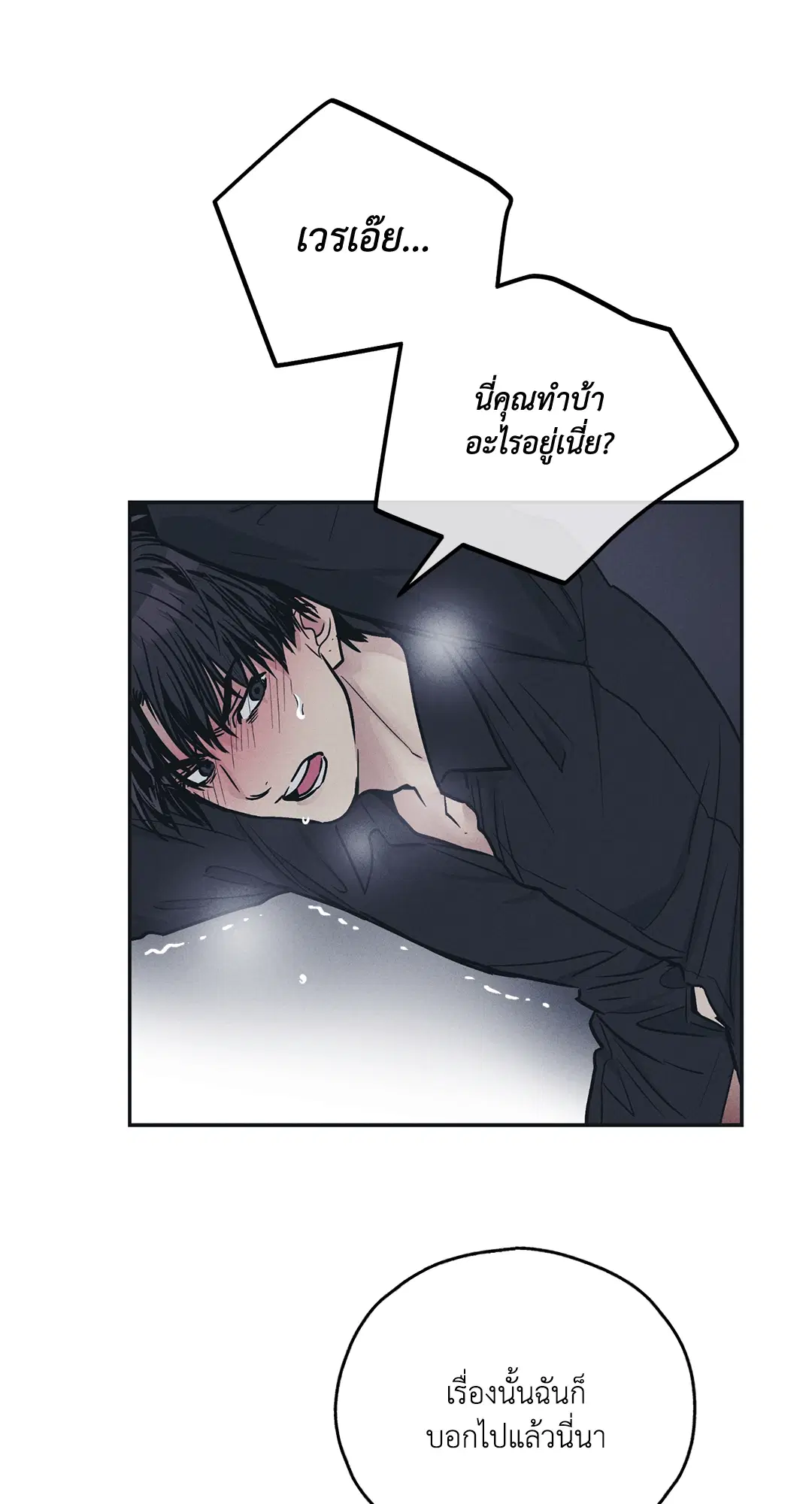 PAYBACK ตอนที่ 44 — หน้า 11 จาก 81