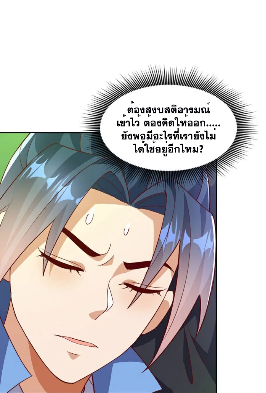 Wu Ni ตอนที่ 392 — หน้า 25 จาก 36