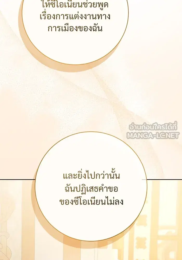 To My Husband’s Mistress ตอนที่ 88 — หน้า 78 จาก 110