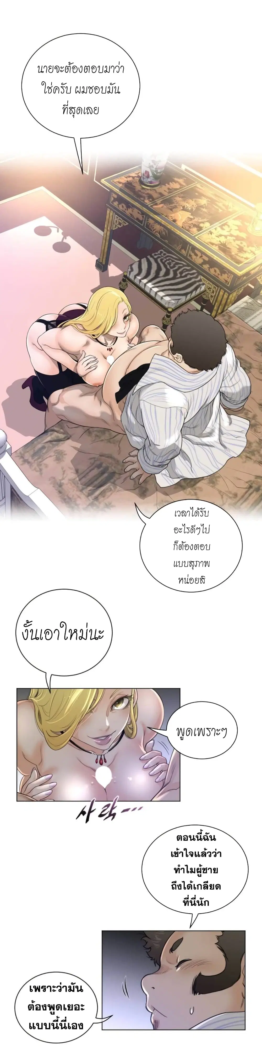 Perfect Half ตอนที่ 51 — หน้า 6 จาก 19