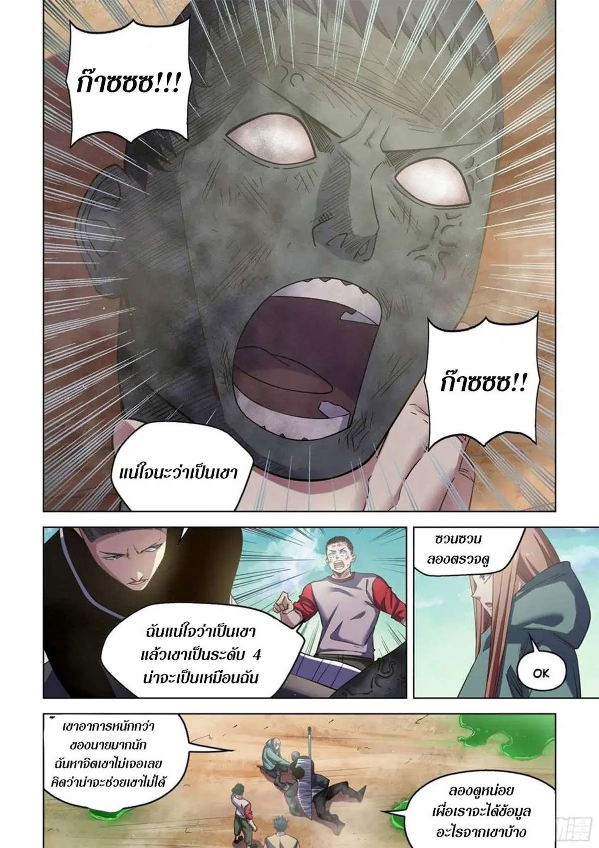 The Last Human ตอนที่ 513 — หน้า 2 จาก 17