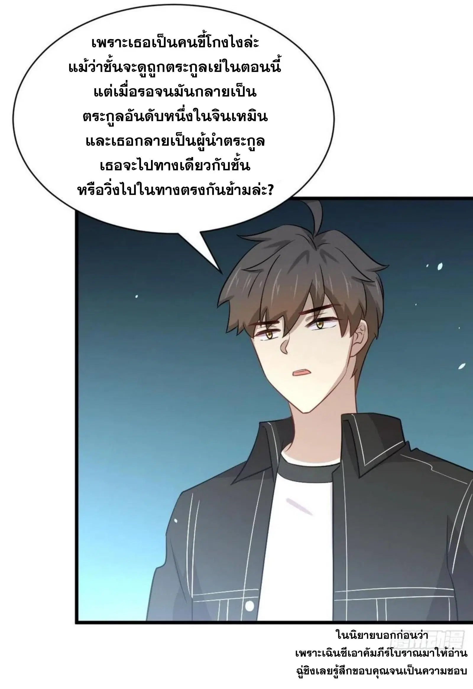 Immortal Swordsman in the Reverse World ตอนที่ 156 — หน้า 29 จาก 37