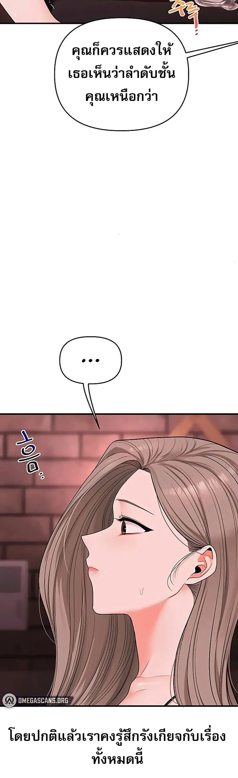 Relationship Reversal ตอนที่ 110 — หน้า 38 จาก 51