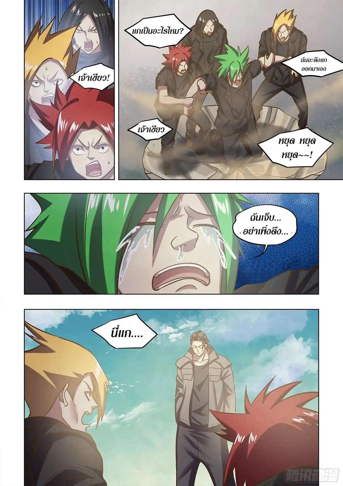 The Last Human ตอนที่ 470 — หน้า 11 จาก 16