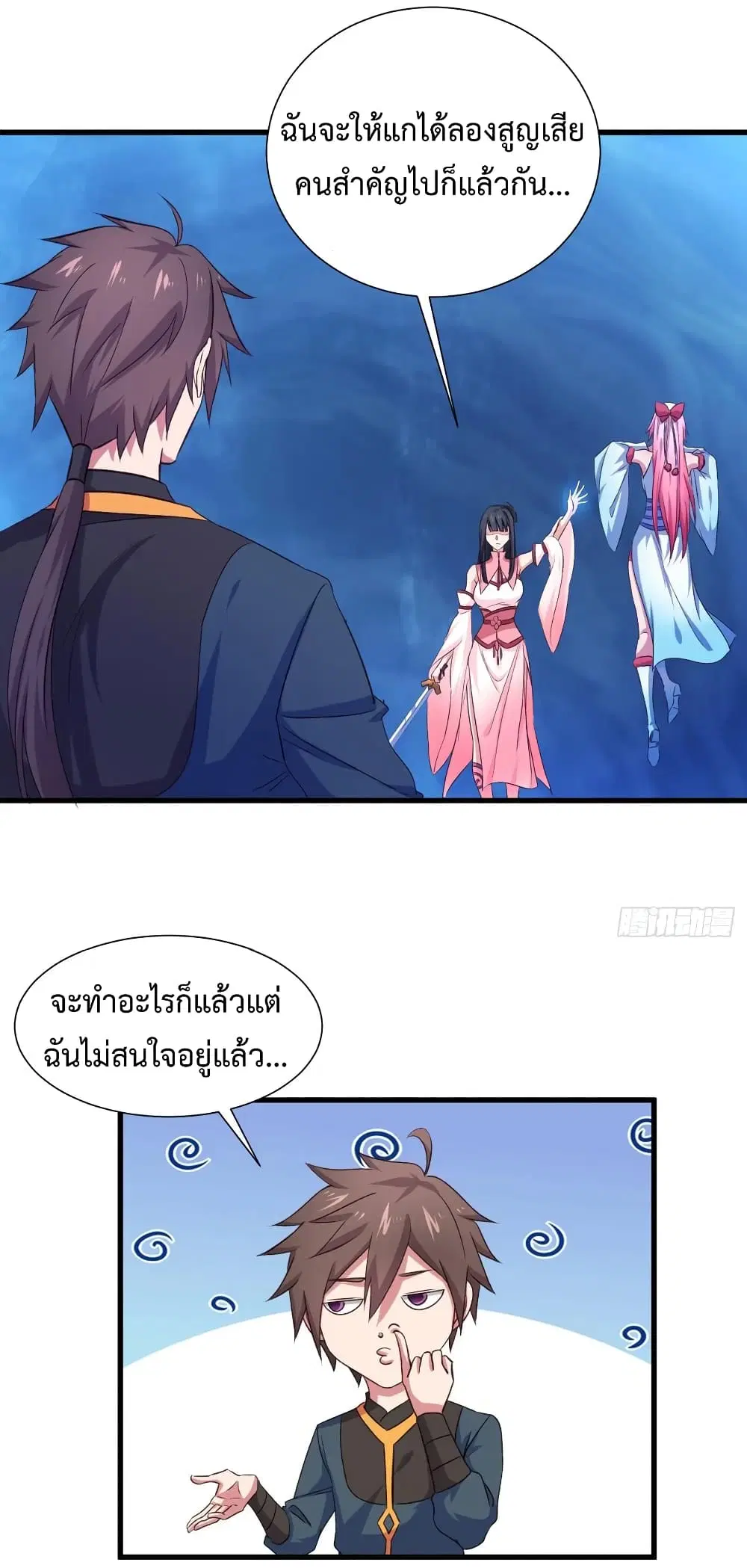 Super Harem Card ตอนที่ 29 — หน้า 20 จาก 40