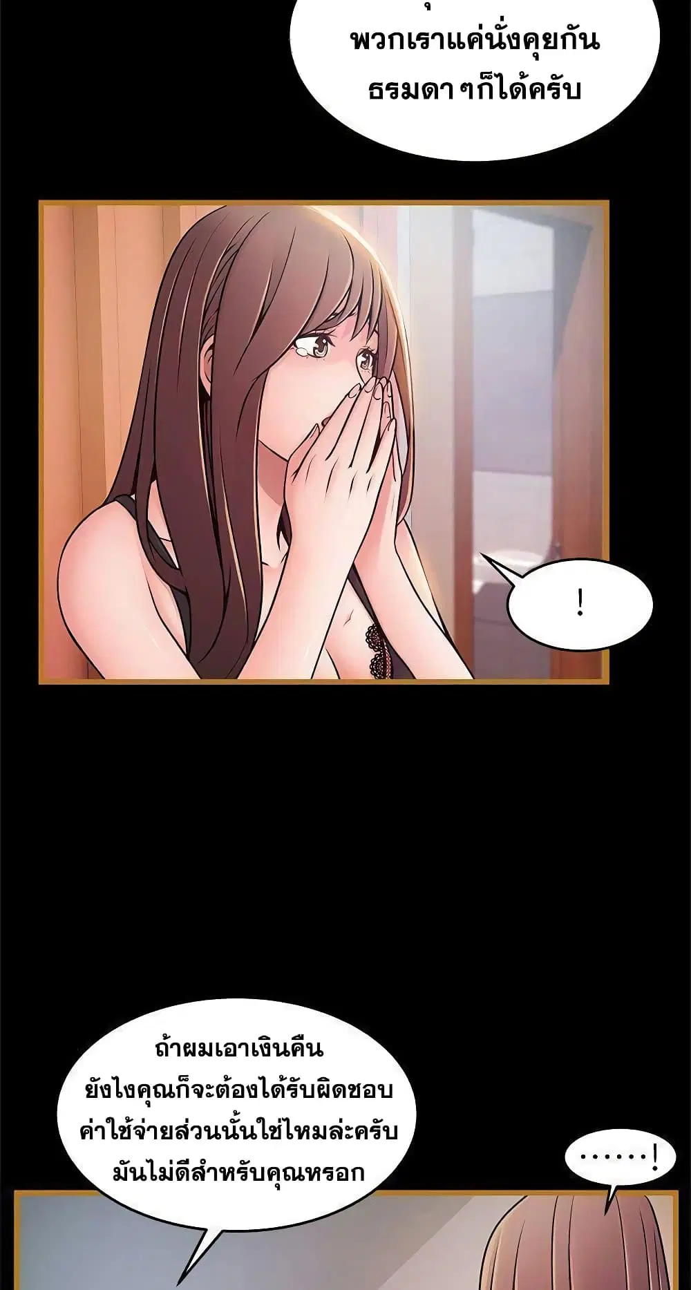 Weak Point ตอนที่ 70 — หน้า 15 จาก 61