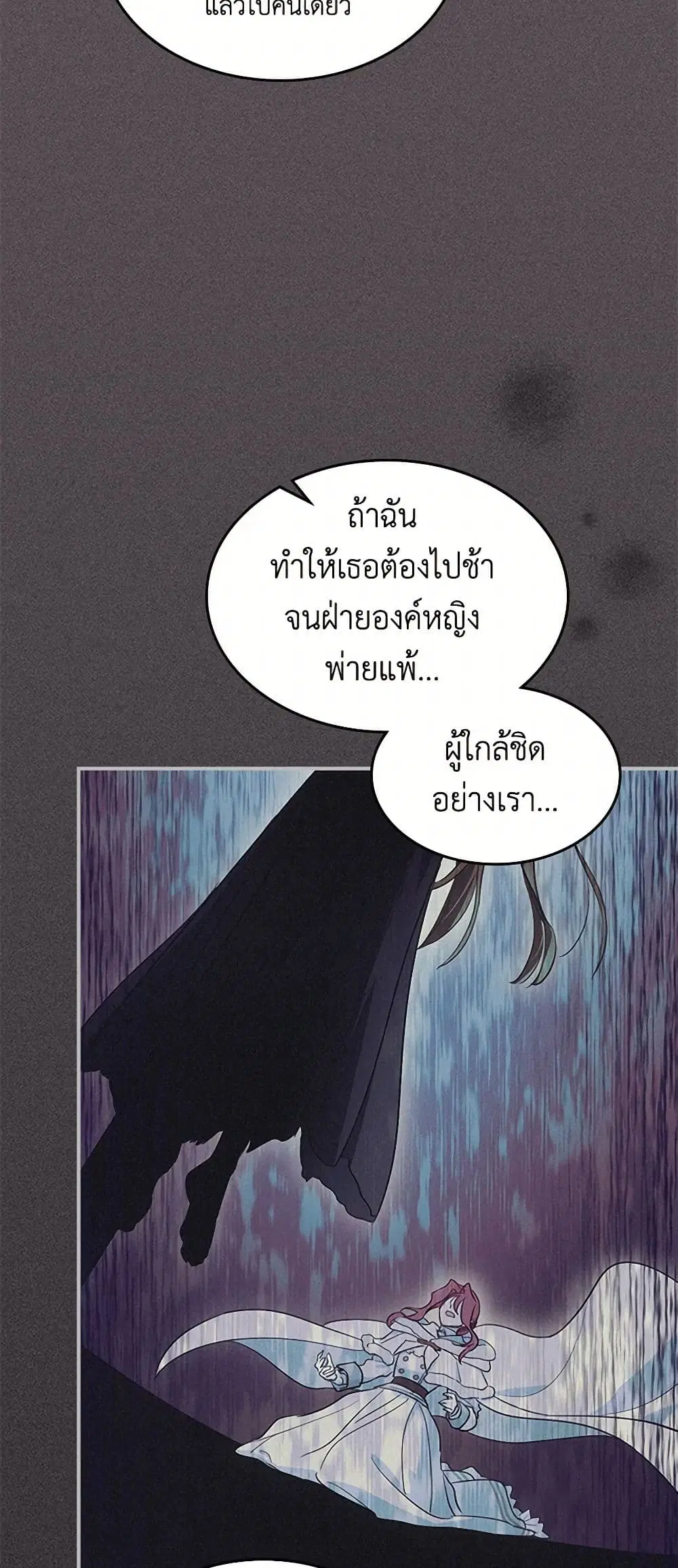 The Lady and the Beast ตอนที่ 166 — หน้า 4 จาก 37