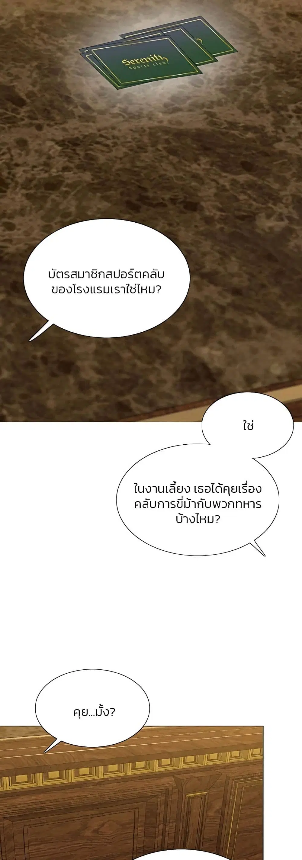Serena ตอนที่ 52 — หน้า 26 จาก 62