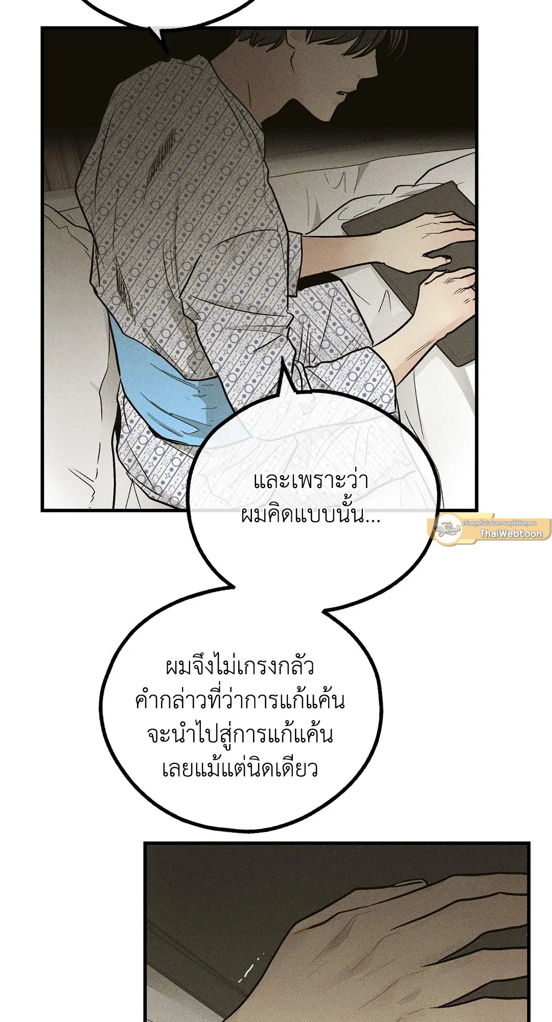 PAYBACK ตอนที่ 91 — หน้า 75 จาก 96