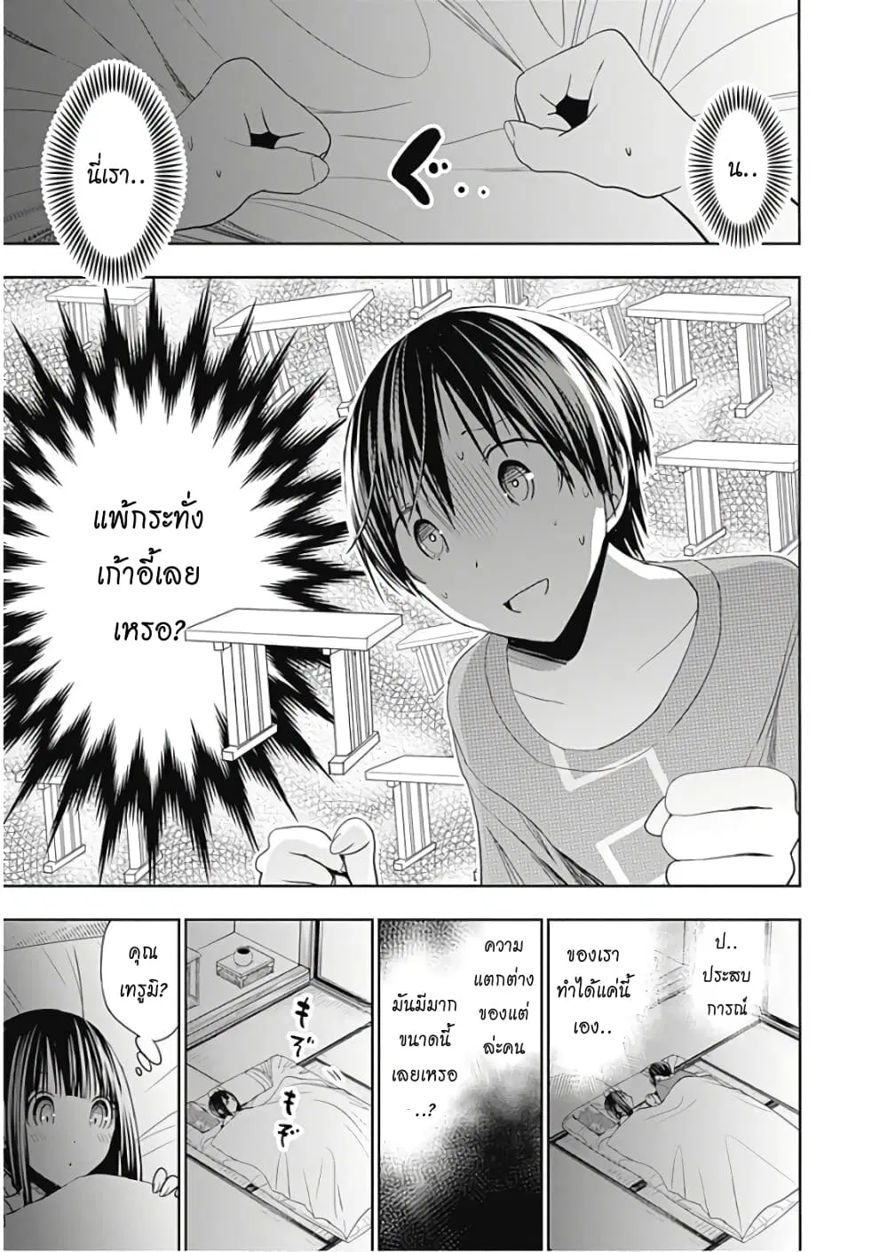 Minamoto-kun Monogatari ตอนที่ 338 — หน้า 7 จาก 16