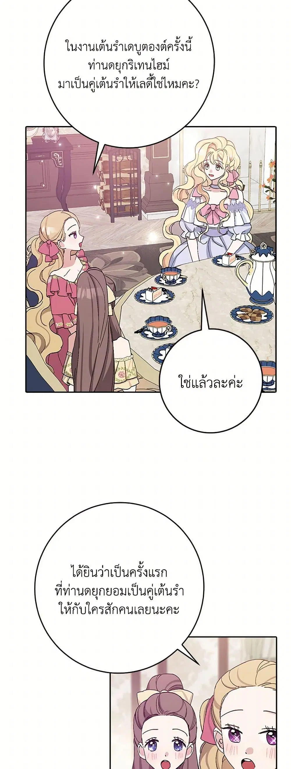 Please Marry Me Again! ตอนที่ 16 — หน้า 5 จาก 52