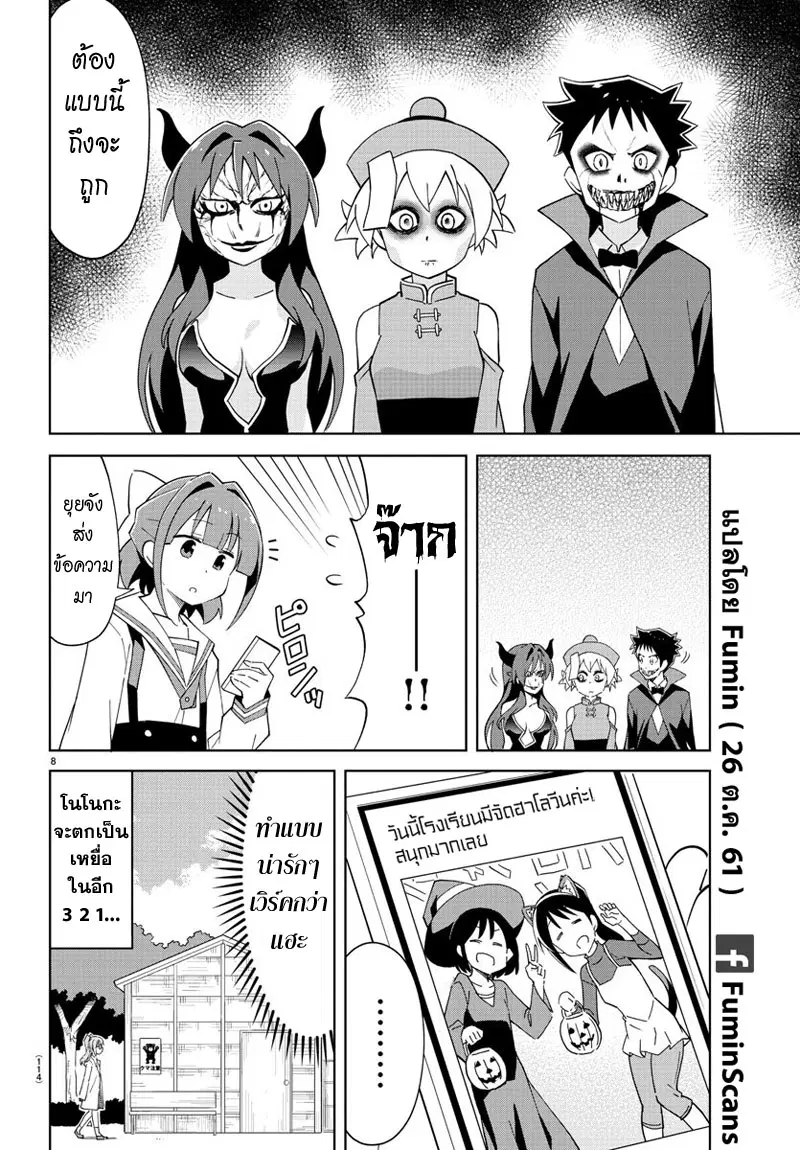 Atsumare! Fushigi Kenkyubu ตอนที่ 103 — หน้า 8 จาก 8