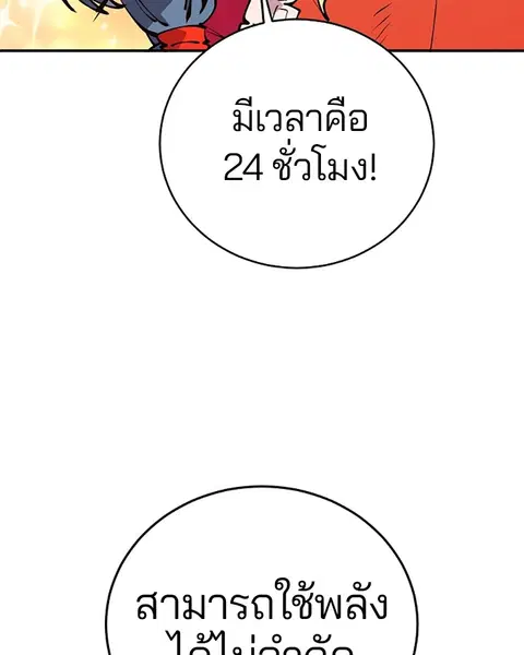 The Player ตอนที่ 31 — หน้า 54 จาก 113