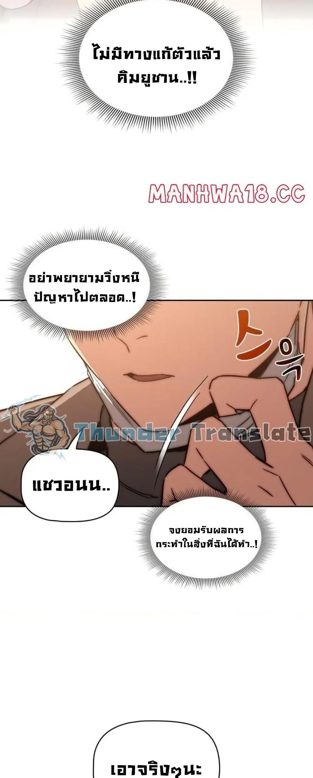 Private Tutoring in These Trying Times ตอนที่ 43 — หน้า 11 จาก 52