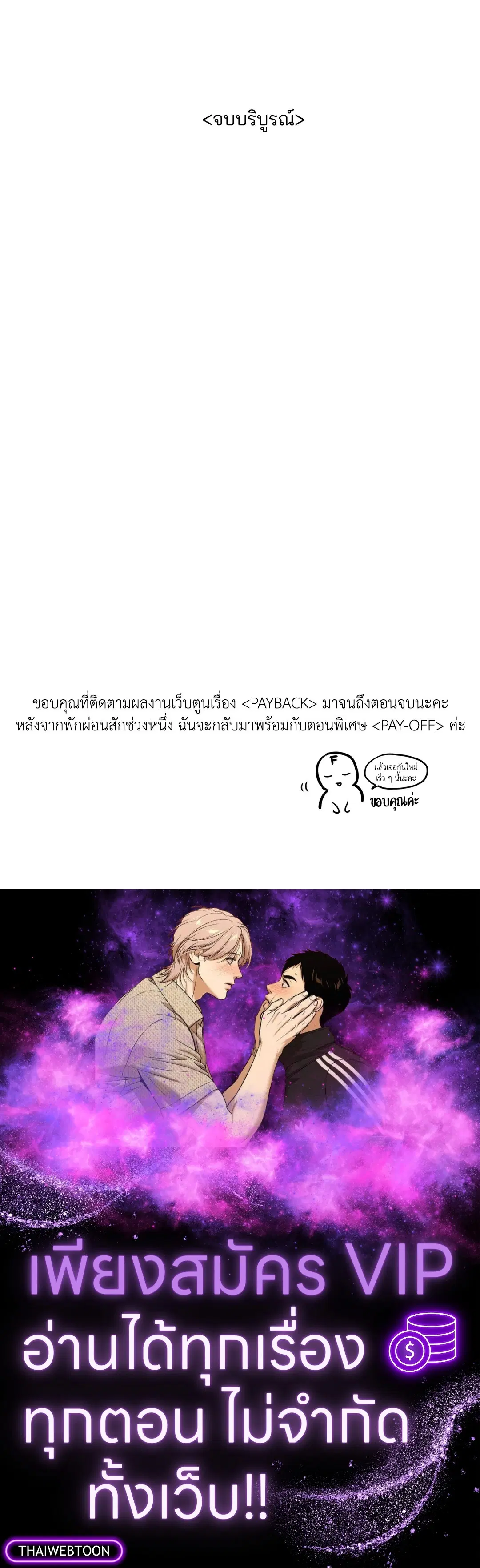 PAYBACK ตอนที่ 95 — หน้า 80 จาก 80