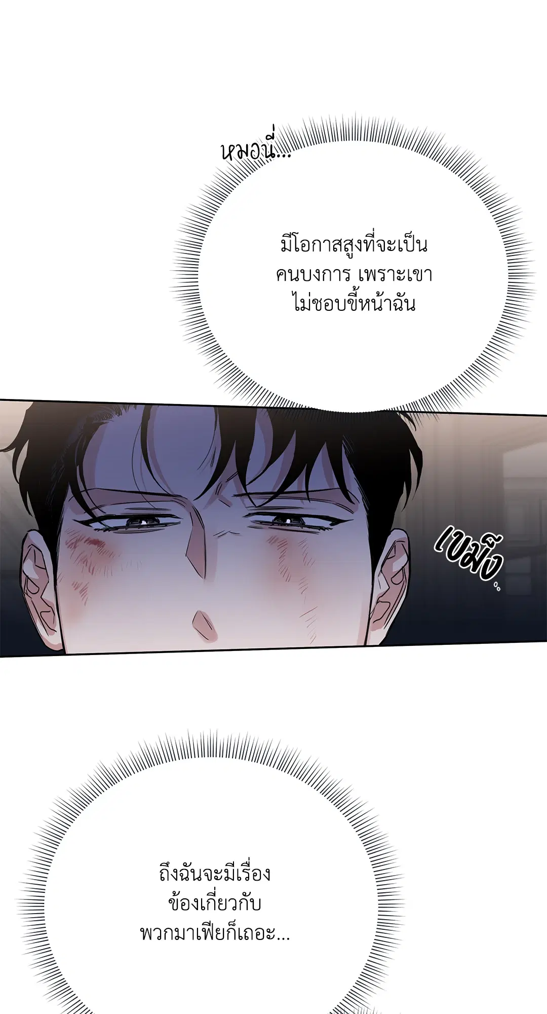 Roses and Champagne ตอนที่ 52.13 — หน้า 40 จาก 84