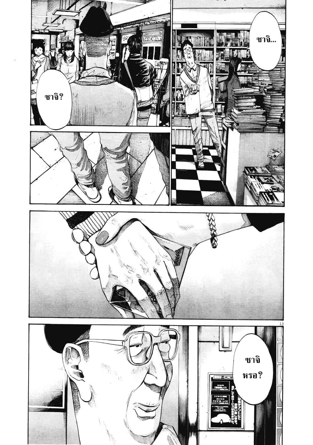Oyasumi Punpun ตอนที่ 96 — หน้า 13 จาก 21