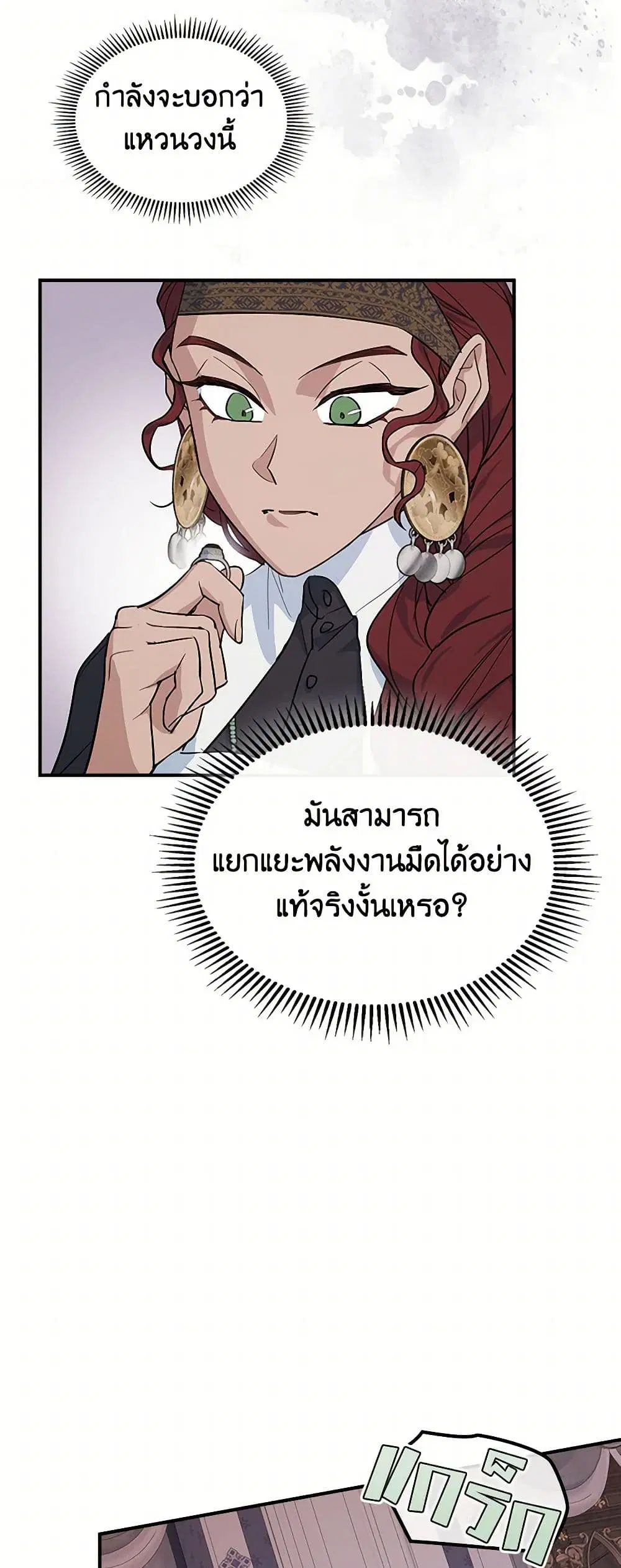 The Lady and the Beast ตอนที่ 158 — หน้า 36 จาก 42