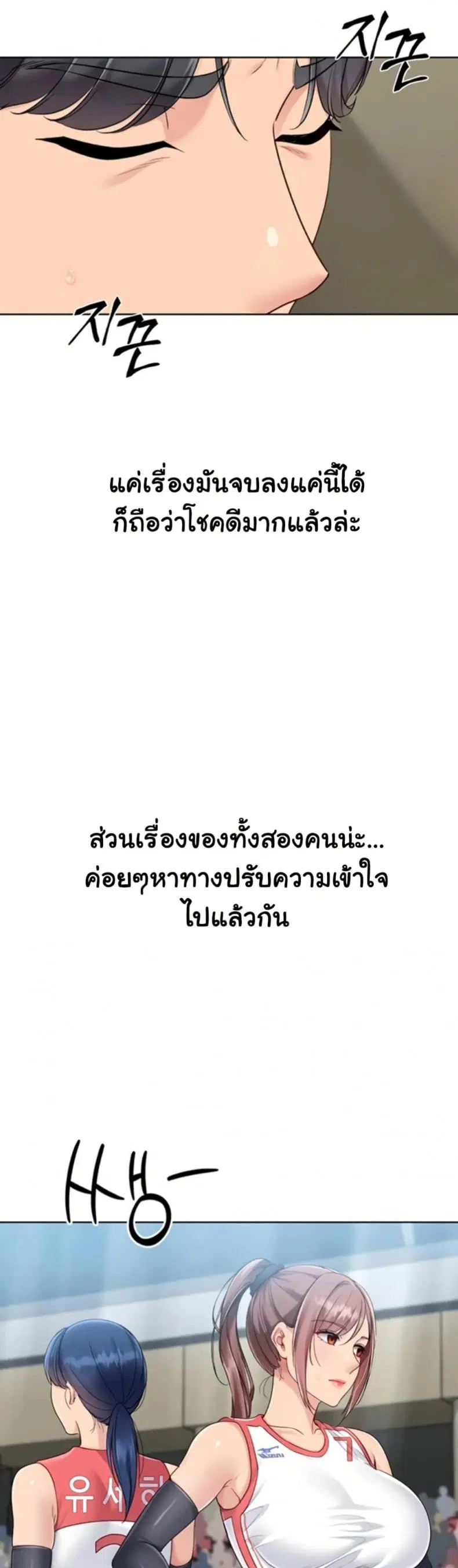 Set It! ตอนที่ 80 — หน้า 29 จาก 50