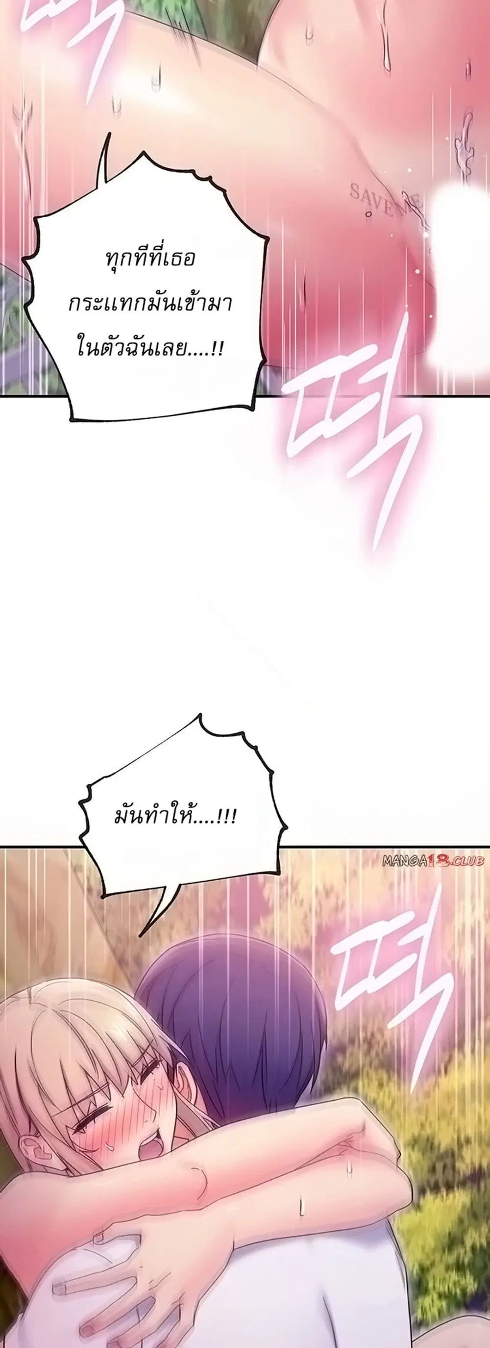Stepmother Friends ตอนที่ 71 — หน้า 9 จาก 52