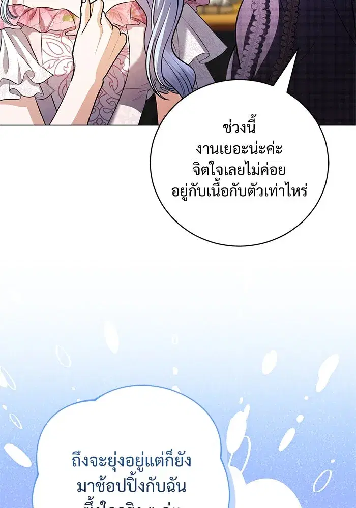 To My Husband’s Mistress ตอนที่ 38 — หน้า 92 จาก 108