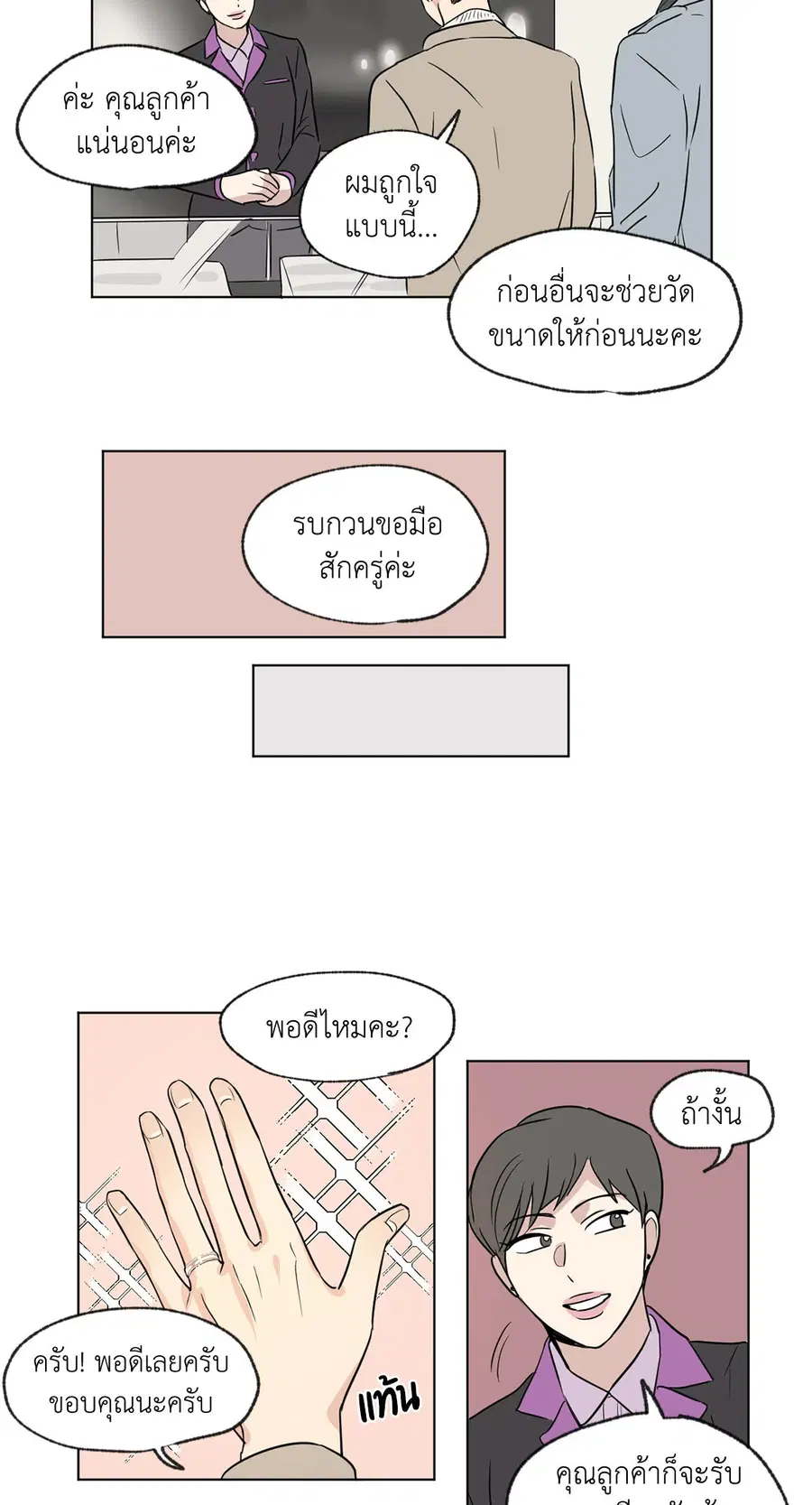 From Points of Three – รักสามมุม ตอนที่ 52.01 — หน้า 35 จาก 37