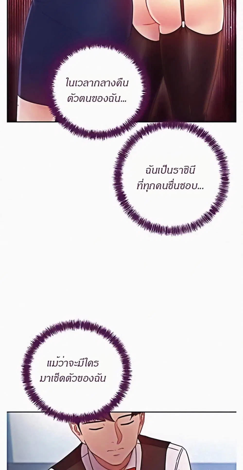 Stepmother Friends ตอนที่ 52 — หน้า 32 จาก 57