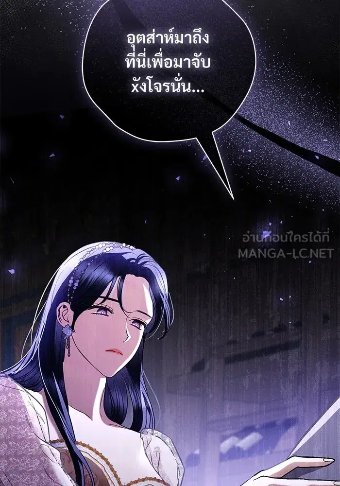 To My Husband’s Mistress ตอนที่ 33 — หน้า 105 จาก 122