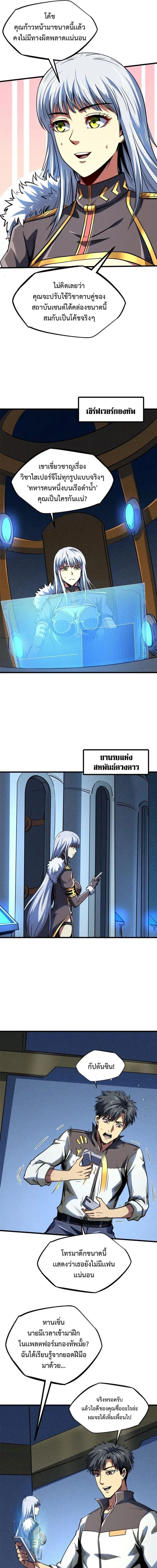 Super God Gene ตอนที่ 182 — หน้า 7 จาก 12