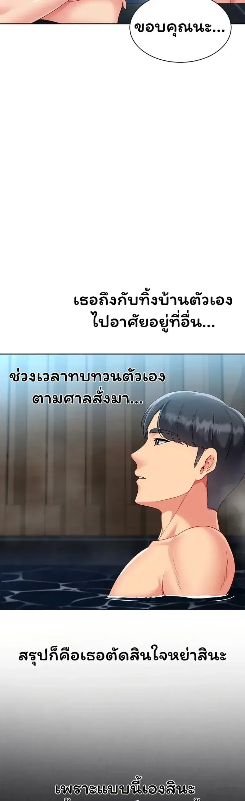 Set It! ตอนที่ 102 — หน้า 43 จาก 50