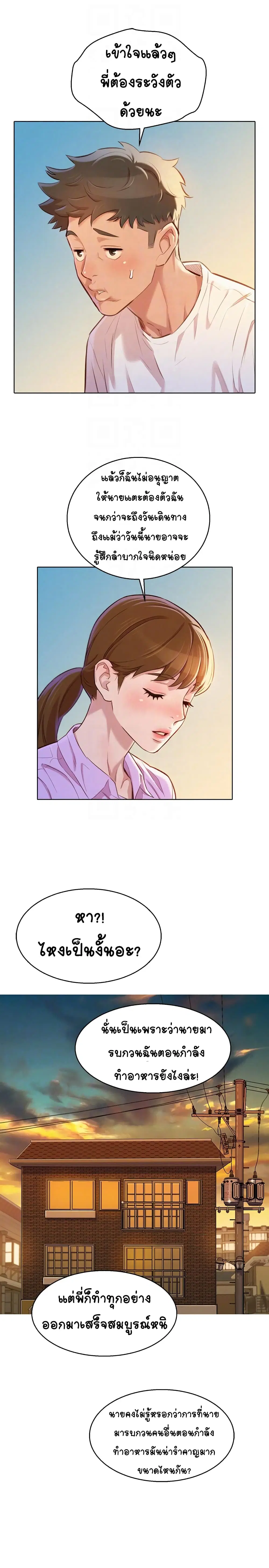 Sister Neighbors ตอนที่ 98 — หน้า 18 จาก 32