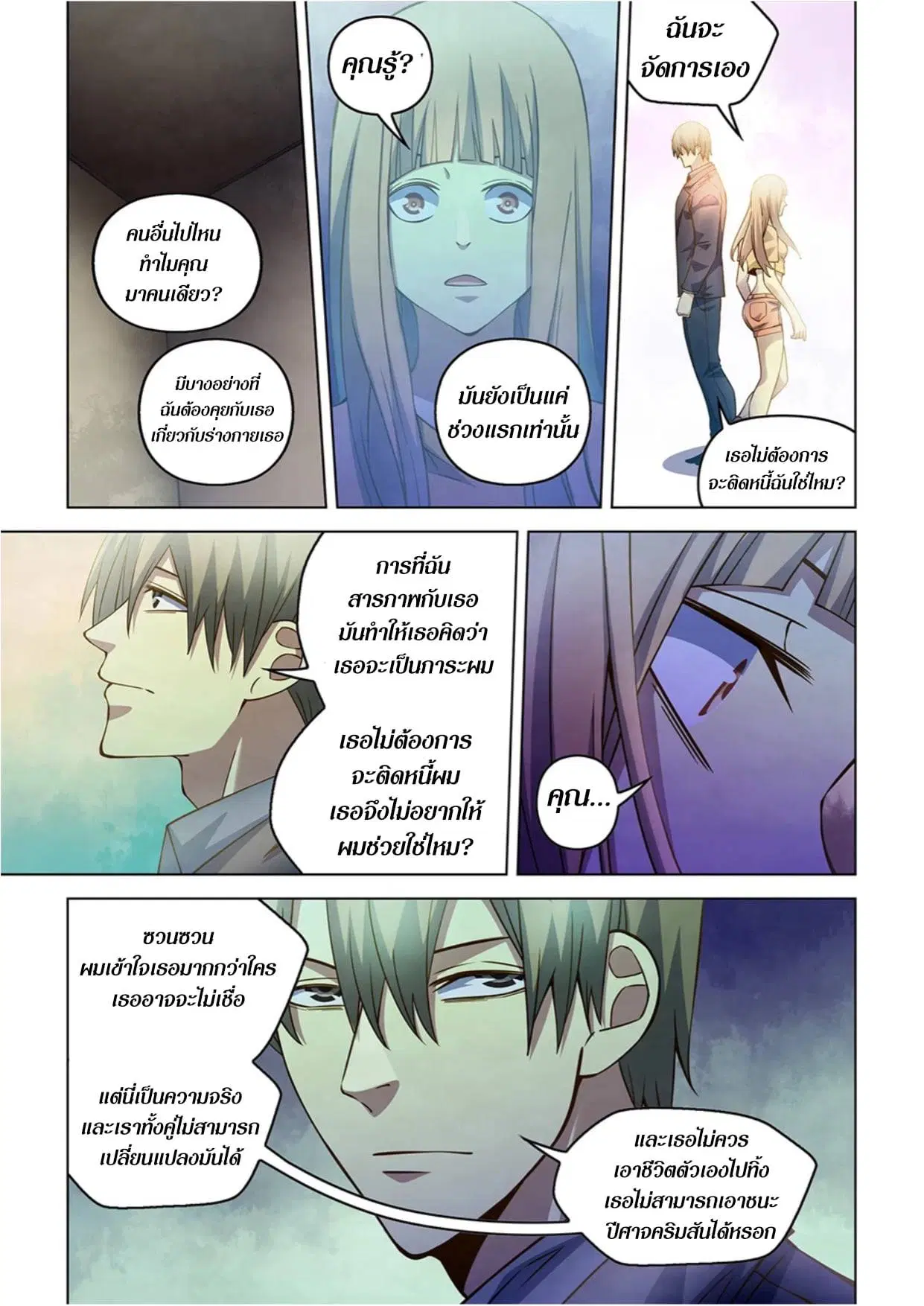 The Last Human ตอนที่ 269 — หน้า 14 จาก 17
