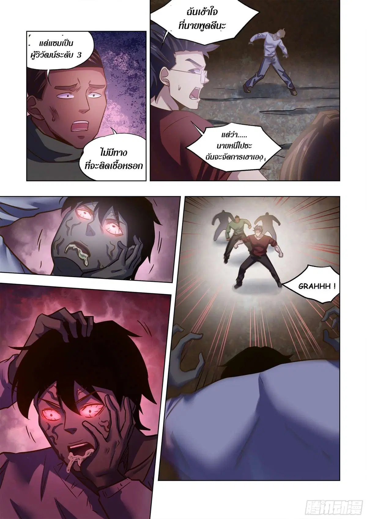 The Last Human ตอนที่ 506 — หน้า 8 จาก 16