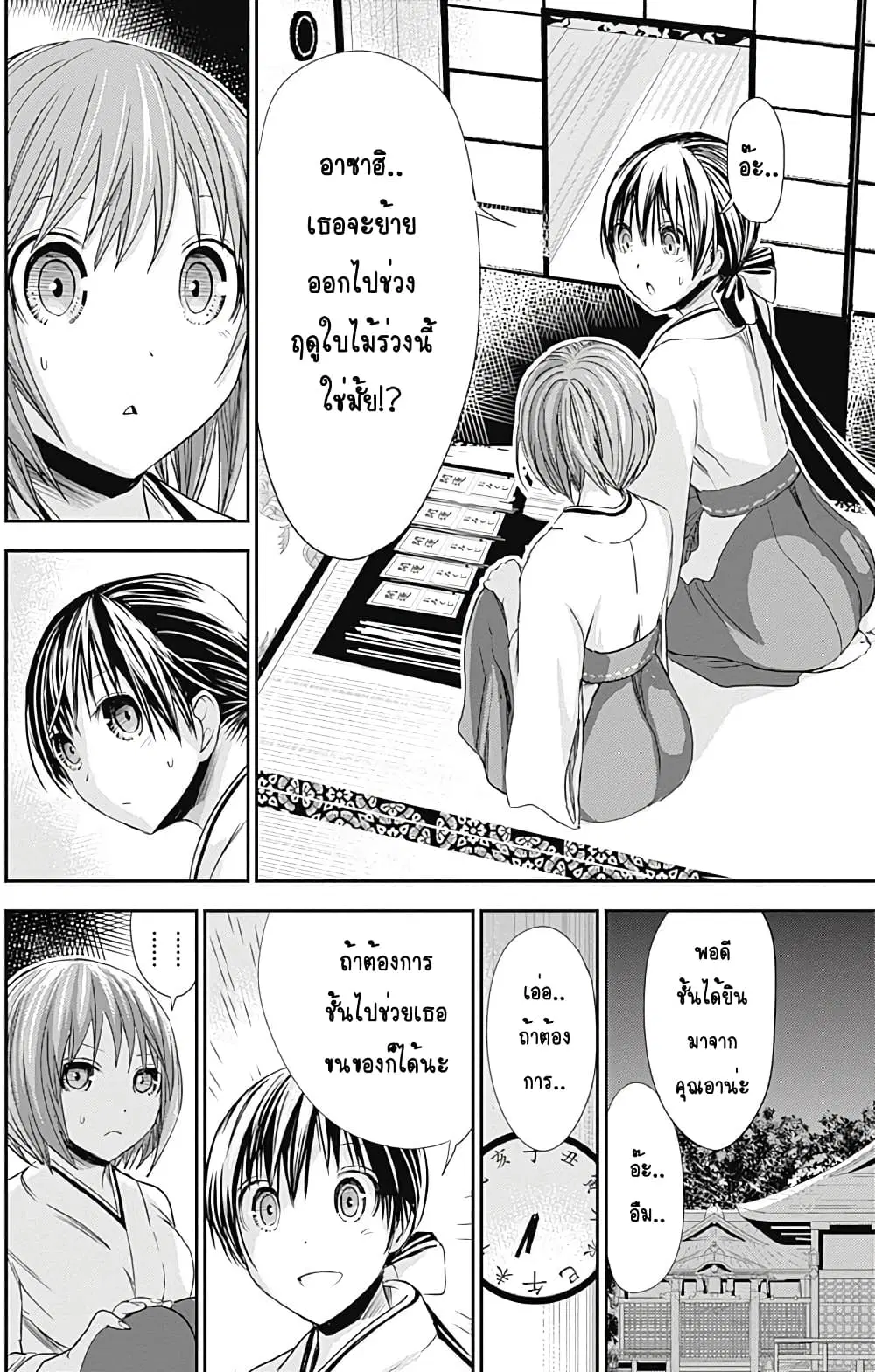 Minamoto-kun Monogatari ตอนที่ 233 — หน้า 4 จาก 9