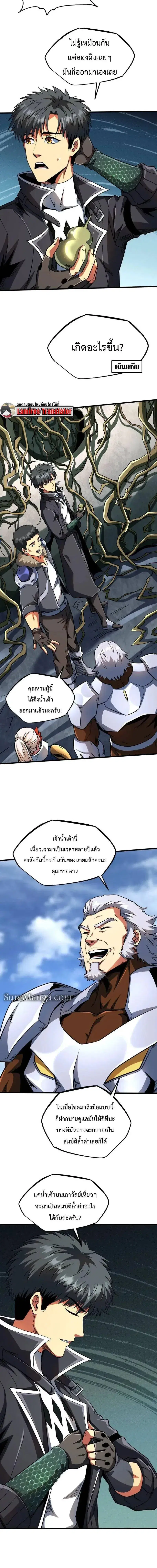 Super God Gene ตอนที่ 215 — หน้า 9 จาก 12