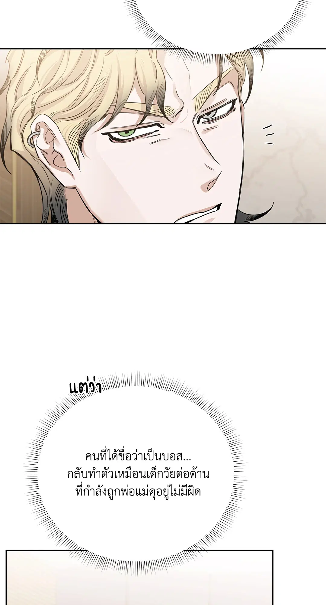 Roses and Champagne ตอนที่ 52.15 — หน้า 40 จาก 88