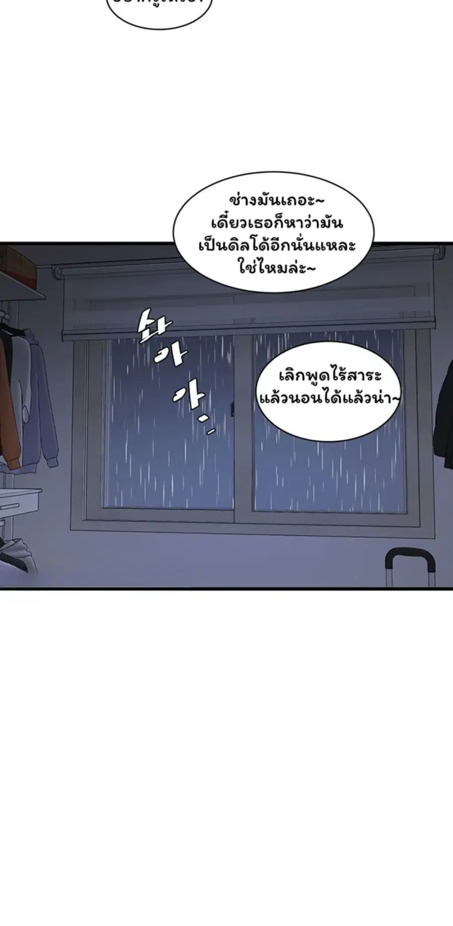 The Hole Diary ตอนที่ 96 — หน้า 4 จาก 50