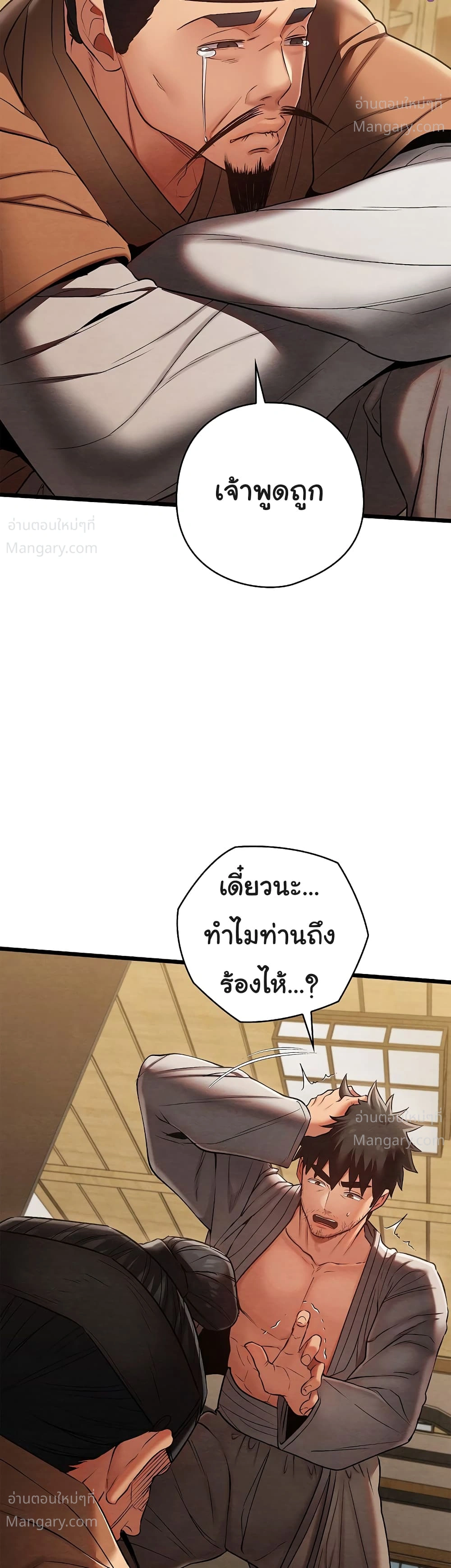 Principles and Practices of Lovemaking – ข้านี่แหละคือเทพกามสูตรแห่งยุคโชซอน ตอนที่ 14 — หน้า 34 จาก 52