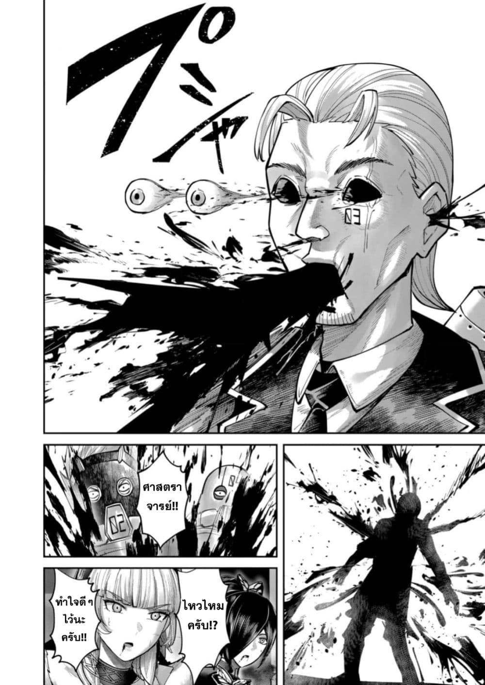 Kichiku Eiyuu Savage Hero วีรบุรุษปีศาจ ตอนที่ 87 — หน้า 16 จาก 25