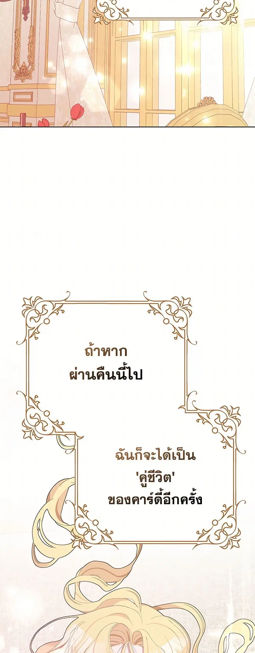Please Marry Me Again! ตอนที่ 35 — หน้า 27 จาก 40