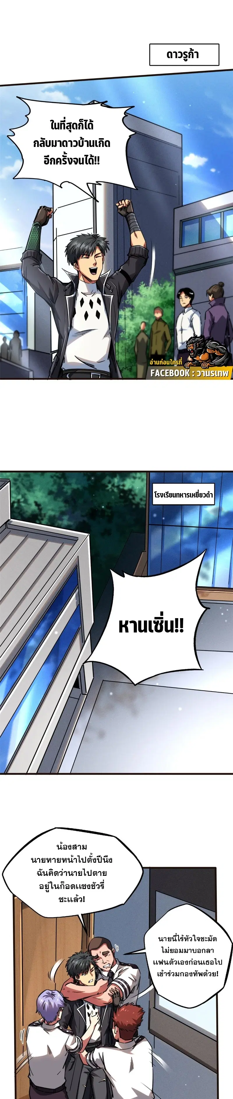 Super God Gene ตอนที่ 108 — หน้า 7 จาก 17