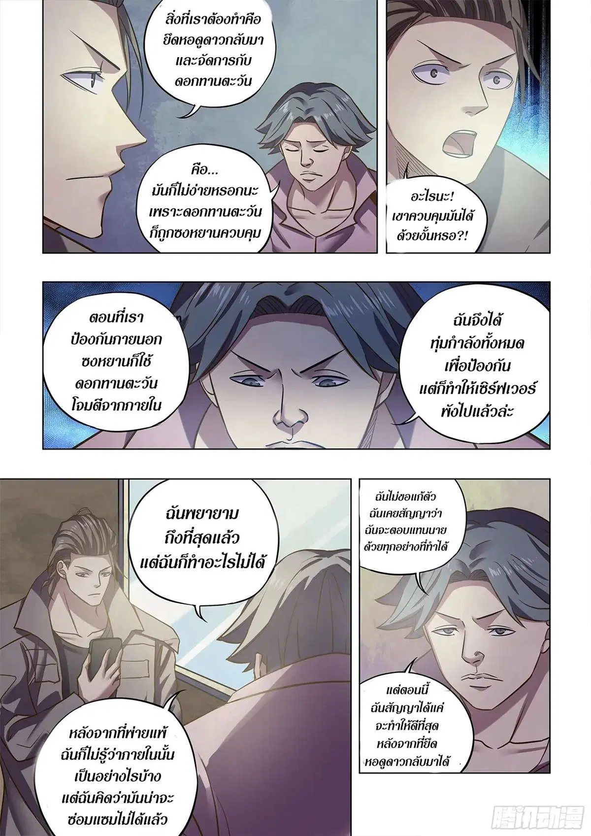 The Last Human ตอนที่ 475 — หน้า 9 จาก 16
